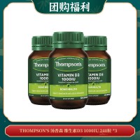 【04.27团购福利】THOMPSON'S 汤普森 维生素D3 1000IU 240粒 *3